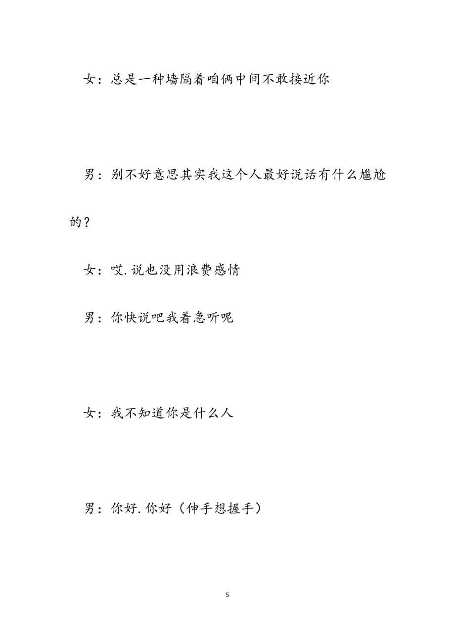 爱清洁讲卫生环保题材小品--奥运精神从我做起.docx_第5页