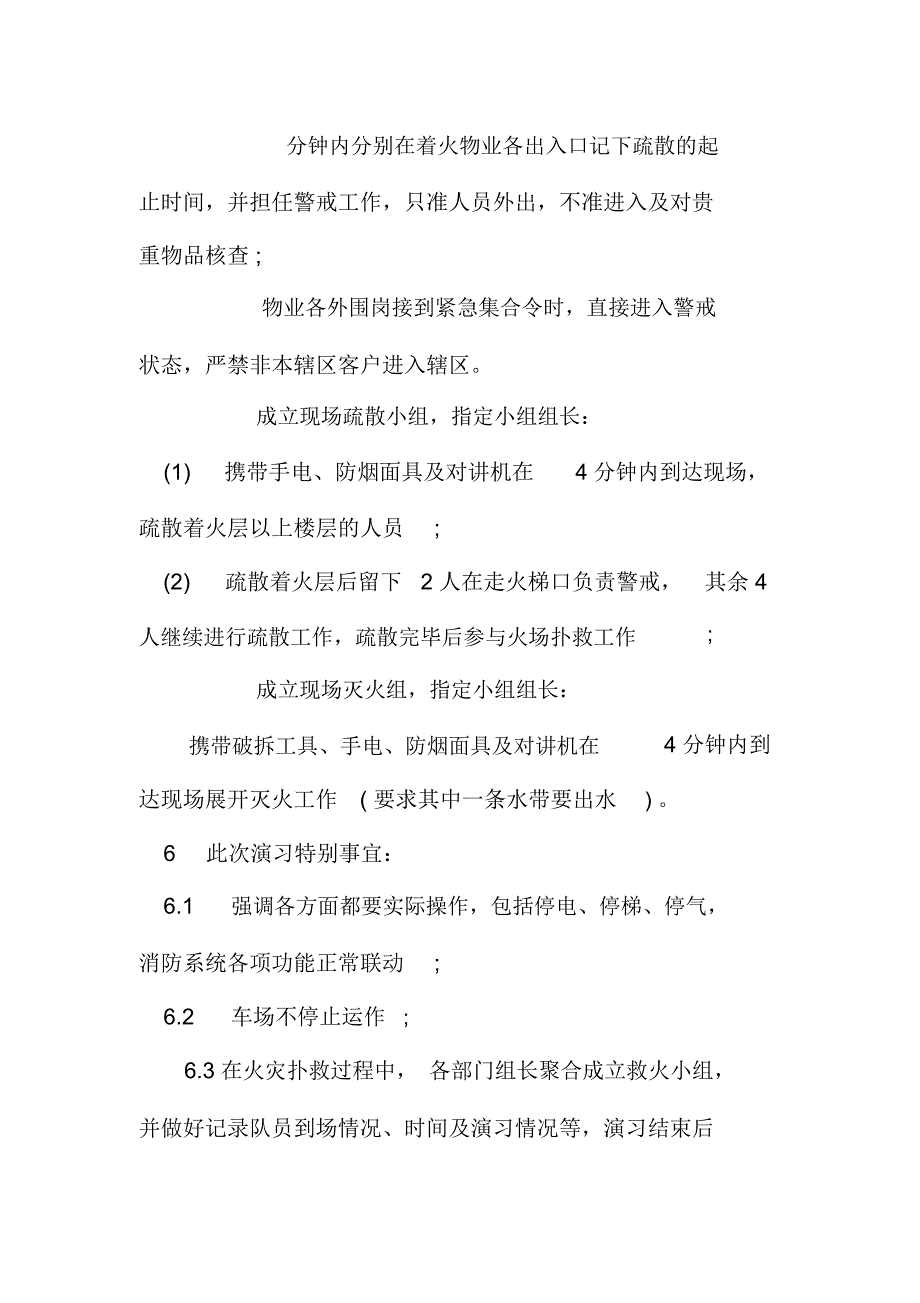 步行街消防演习应急方案_第4页