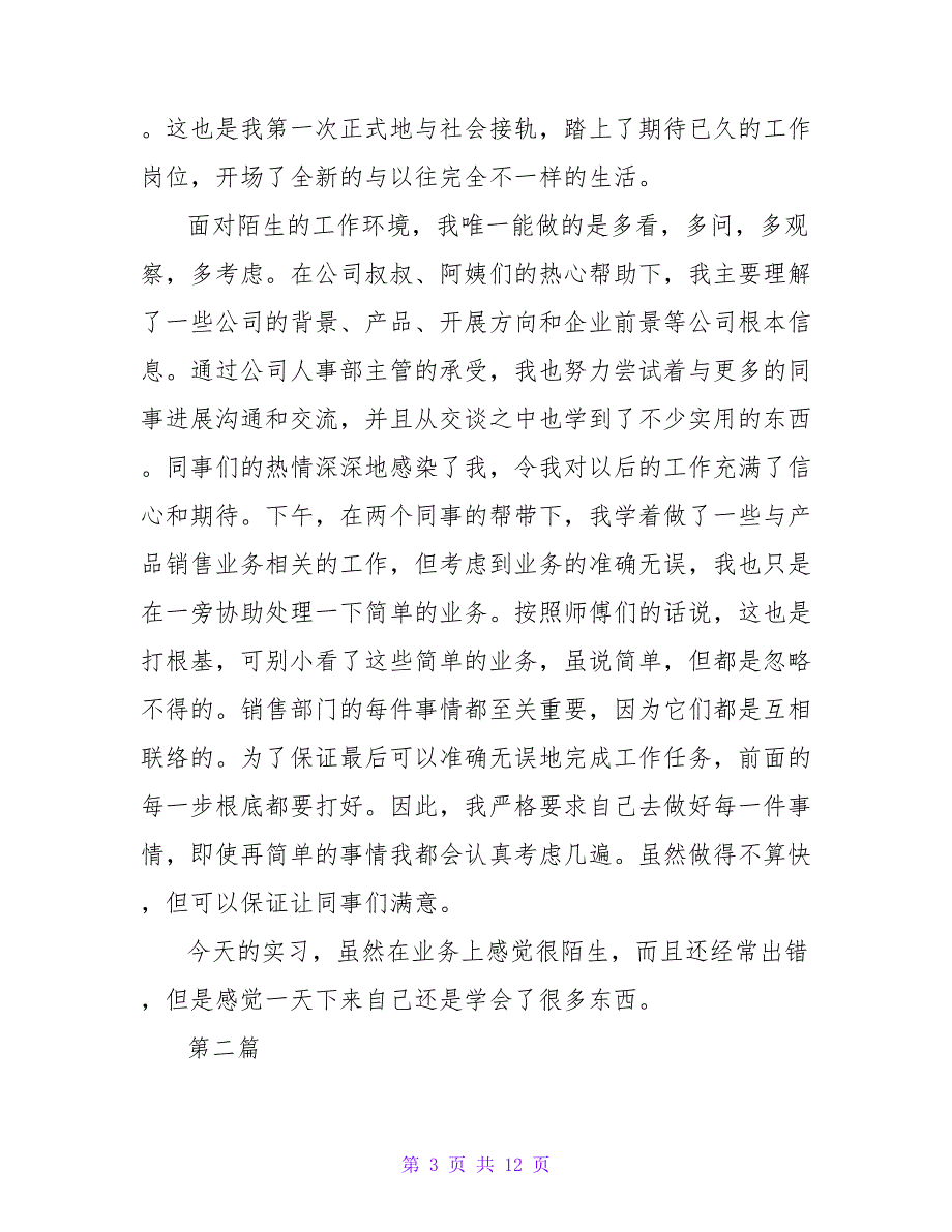 精选万能实习日记4篇.doc_第3页