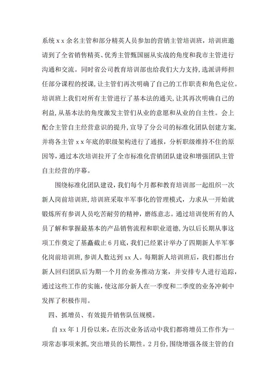 保险公司工作计划_第4页