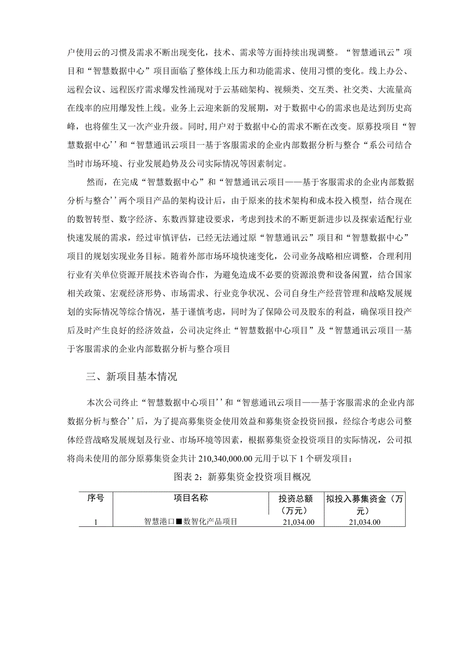 天玑科技：关于使用部分募集资金投资建设智慧港口—数智化产品项目可行性研究报告_第4页