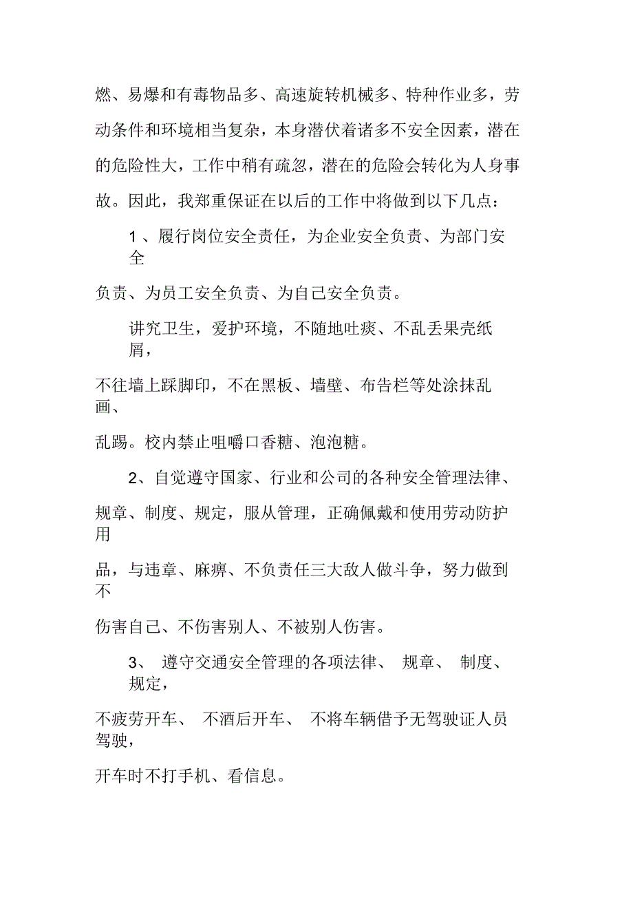 电厂安全保证书范文_第2页