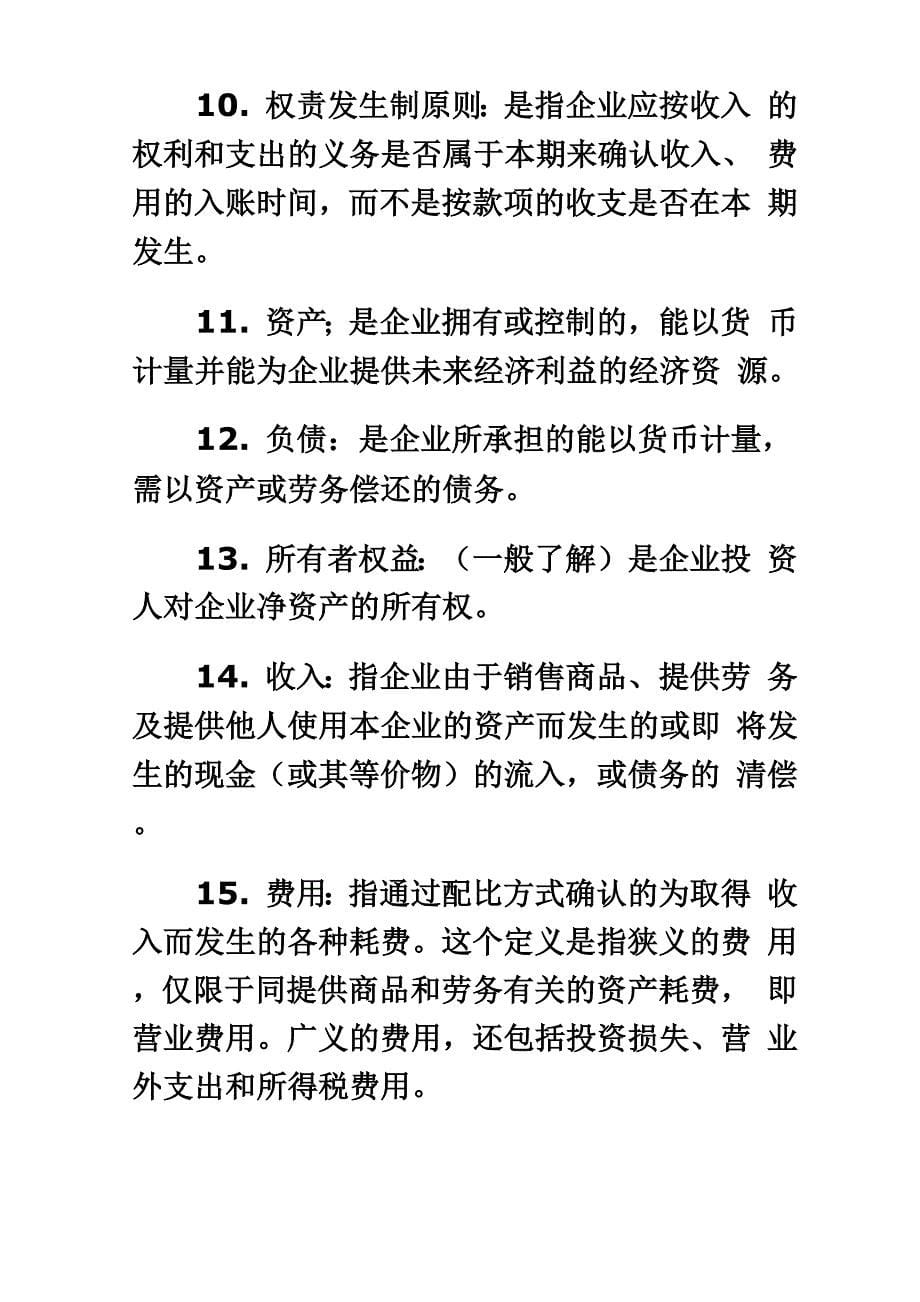 企业会计学名词解释汇总_第5页