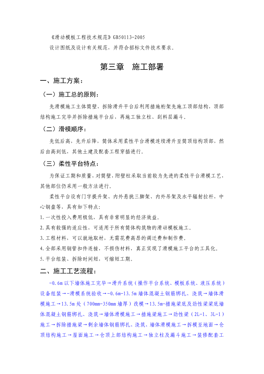 山西阳煤稷山焦炉气综合利用生产尿素联产LNG转型升级项目造粒塔(1)(完整版)_第3页