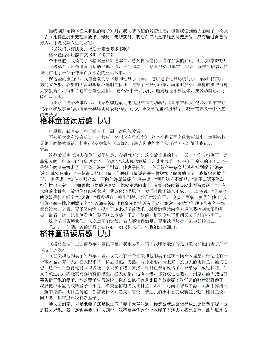 格林童话读后感共十篇_第3页