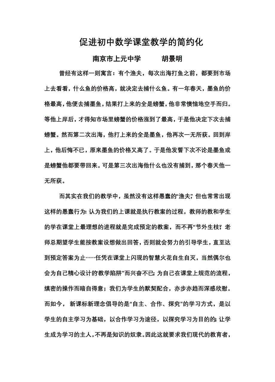 促进初中数学课堂教学的简约化.doc_第1页