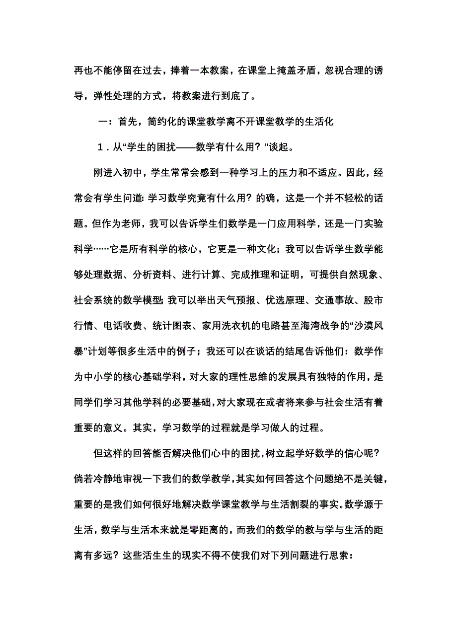 促进初中数学课堂教学的简约化.doc_第2页