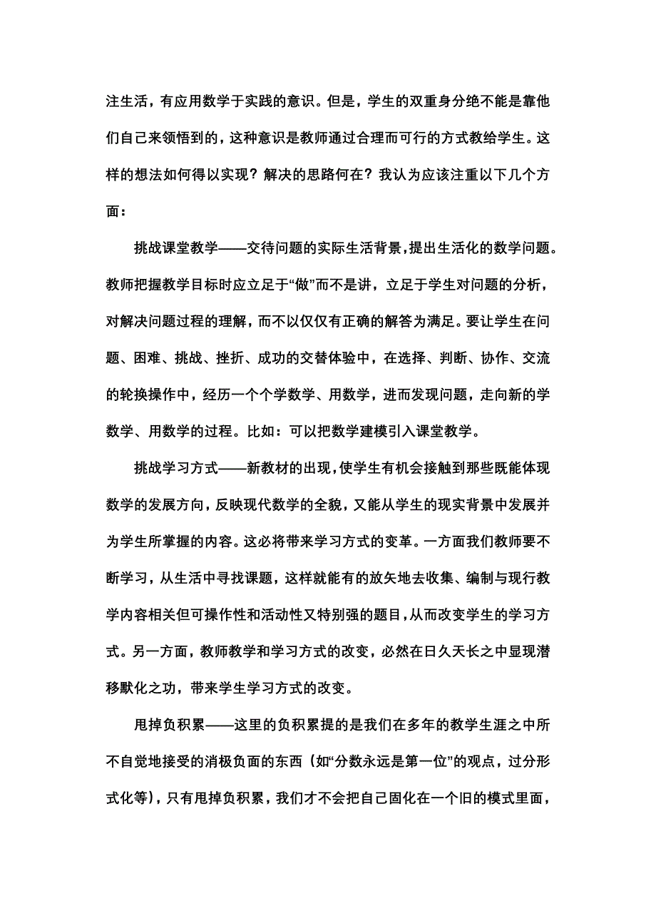 促进初中数学课堂教学的简约化.doc_第5页