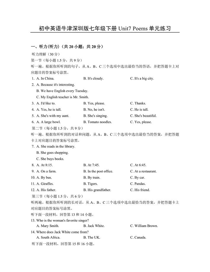 初中英语牛津深圳版七年级下册Unit7-Poems单元练习