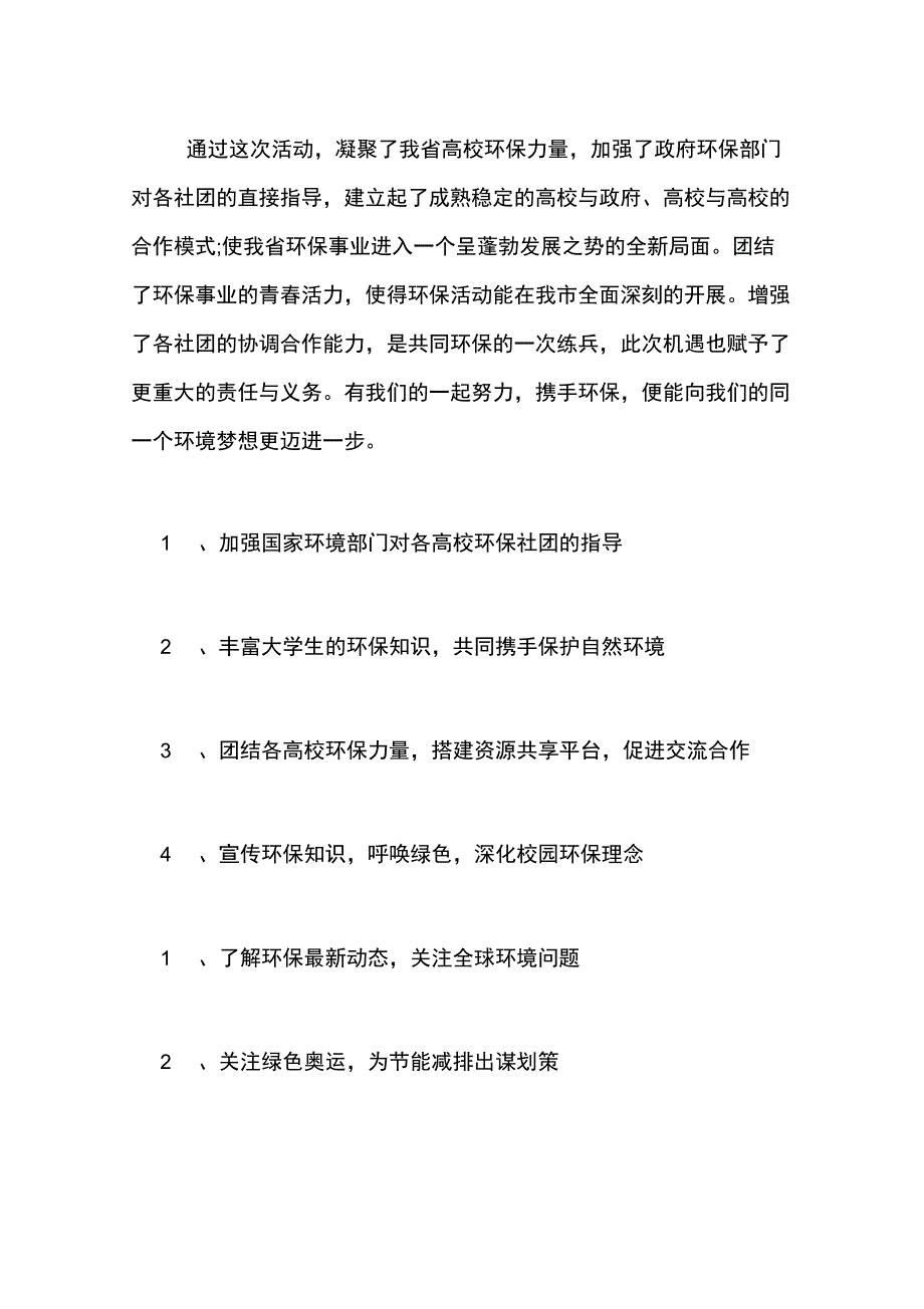 世界环境日环保知识竞赛活动书_第2页