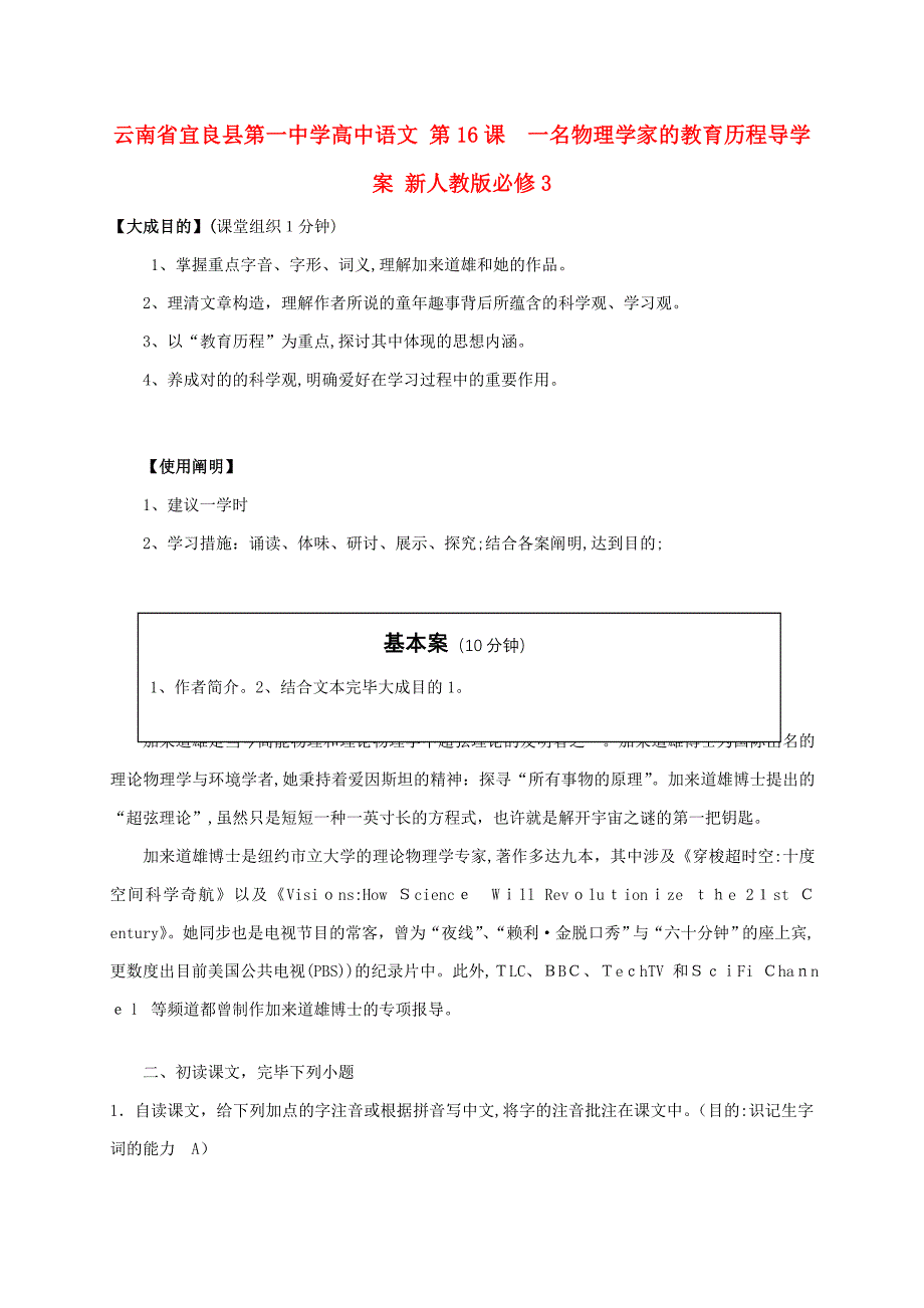 人教版高中语文必修3《一名物理学家的教育历程》学案5_第1页