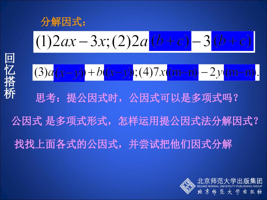 4.2提公因式法2_第4页