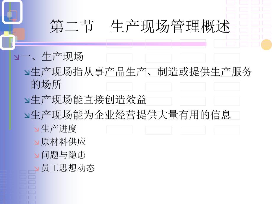 生产与运作管理(9)课件_第2页