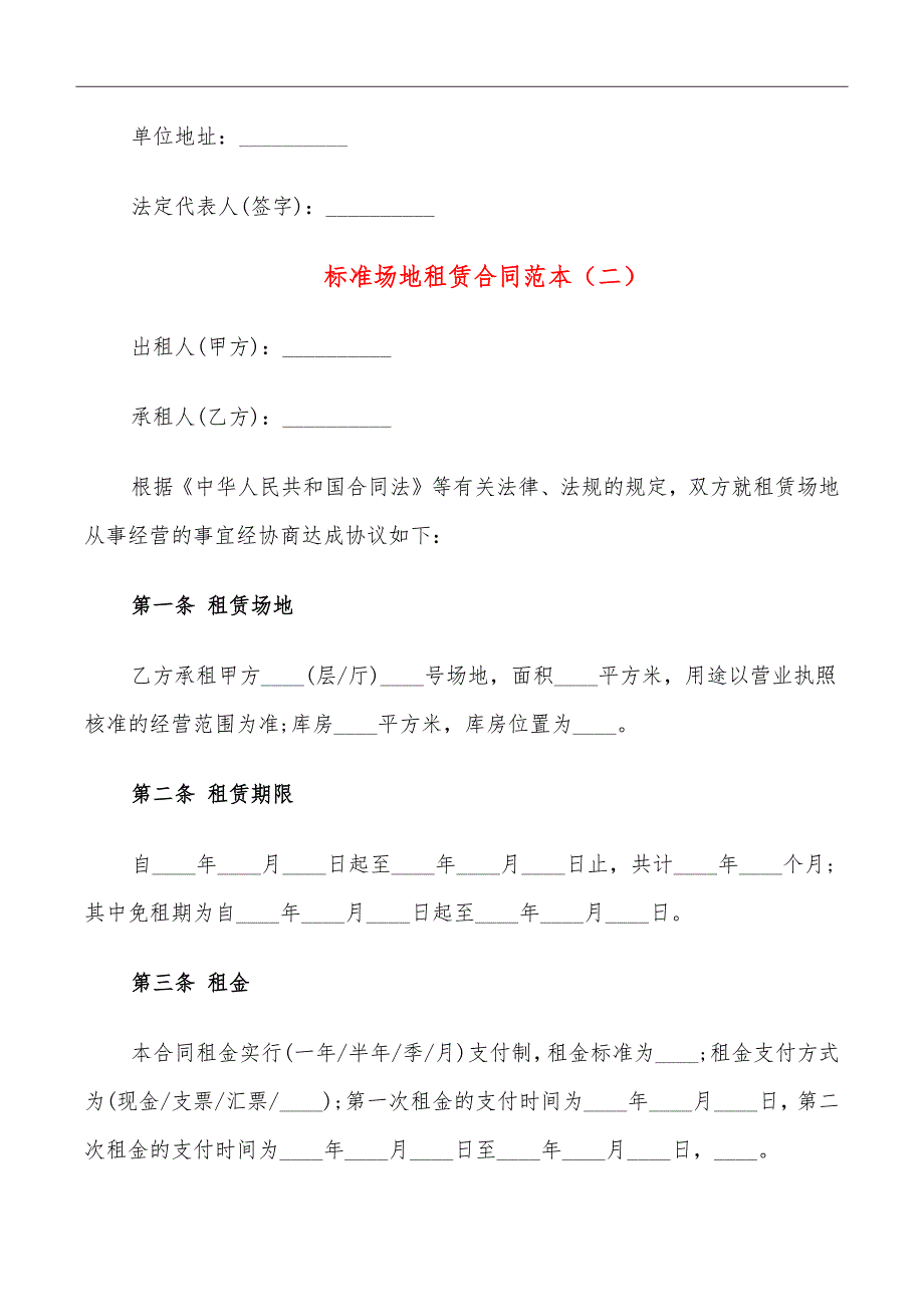 标准场地租赁合同范本_第4页