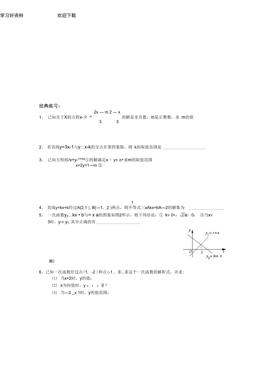 不等式与一次函数方程_第3页