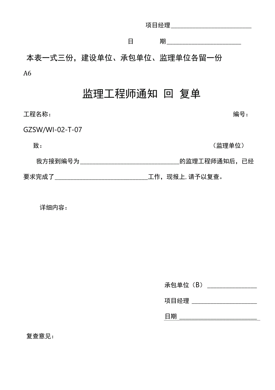 实用文库汇编之工程款支付证书_第3页