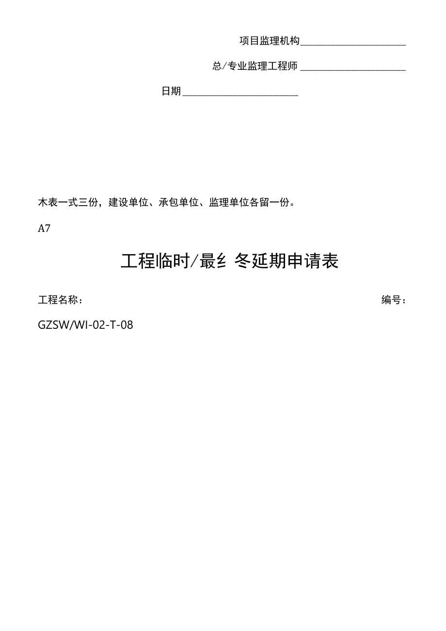 实用文库汇编之工程款支付证书_第4页