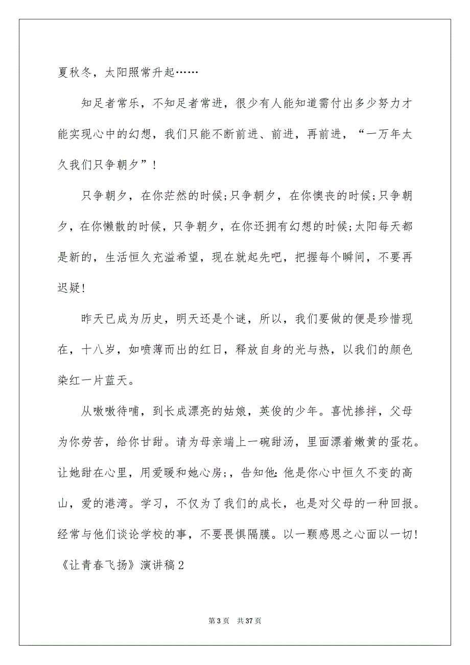 《让青春飞扬》演讲稿_第3页