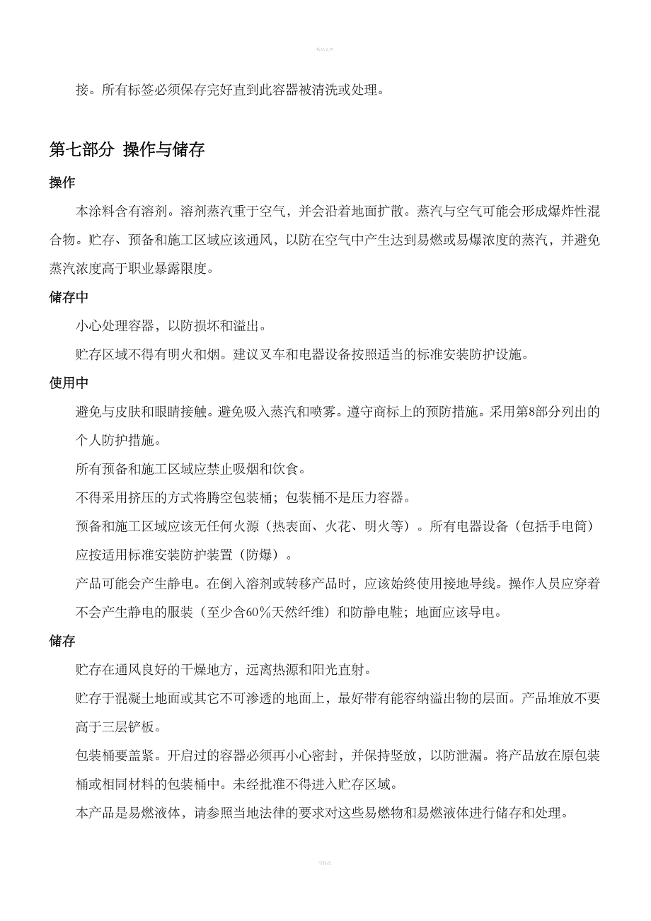 油漆安全技术说明书(MSDS)_第3页