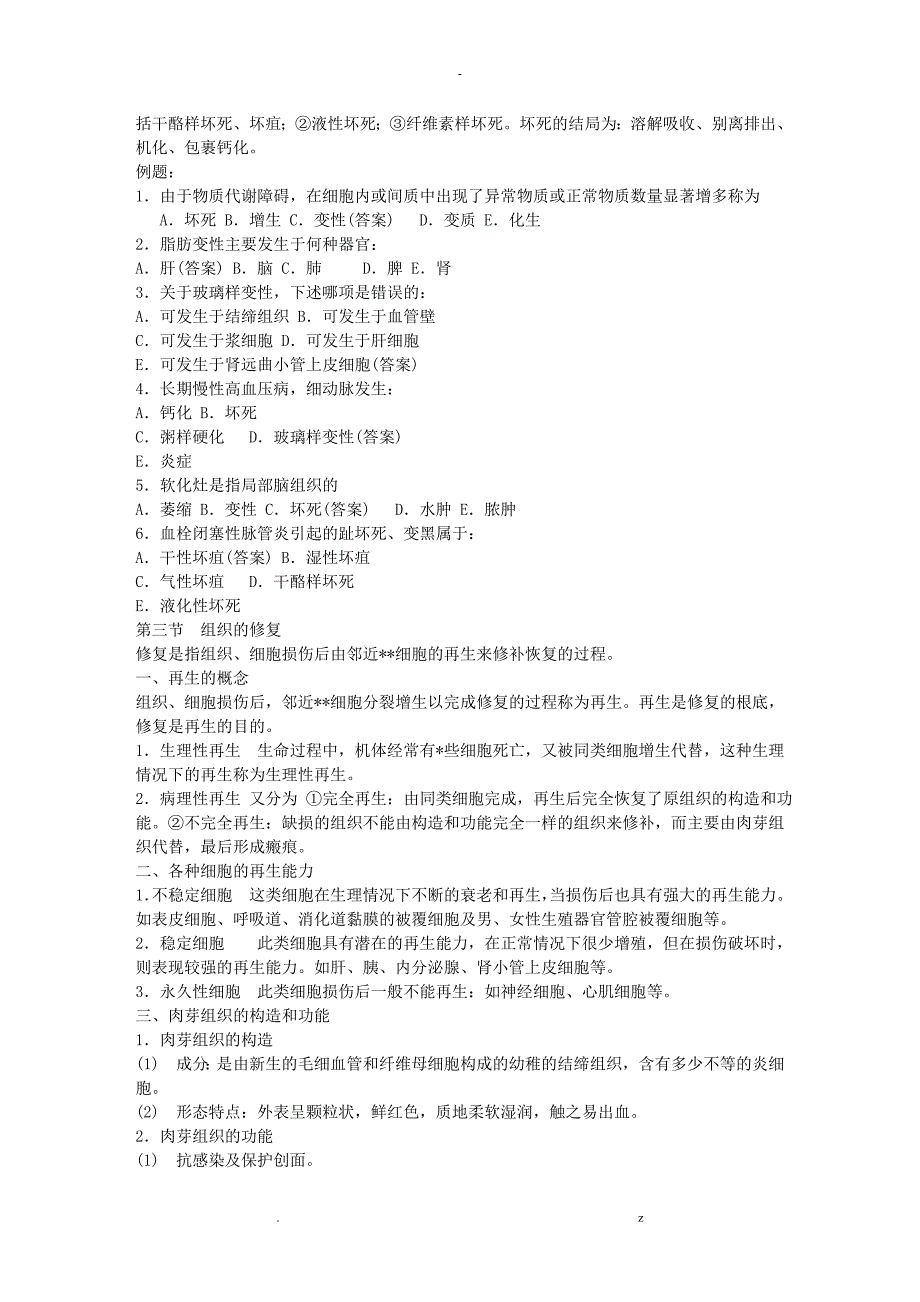 病理学考试重要知识点_第4页