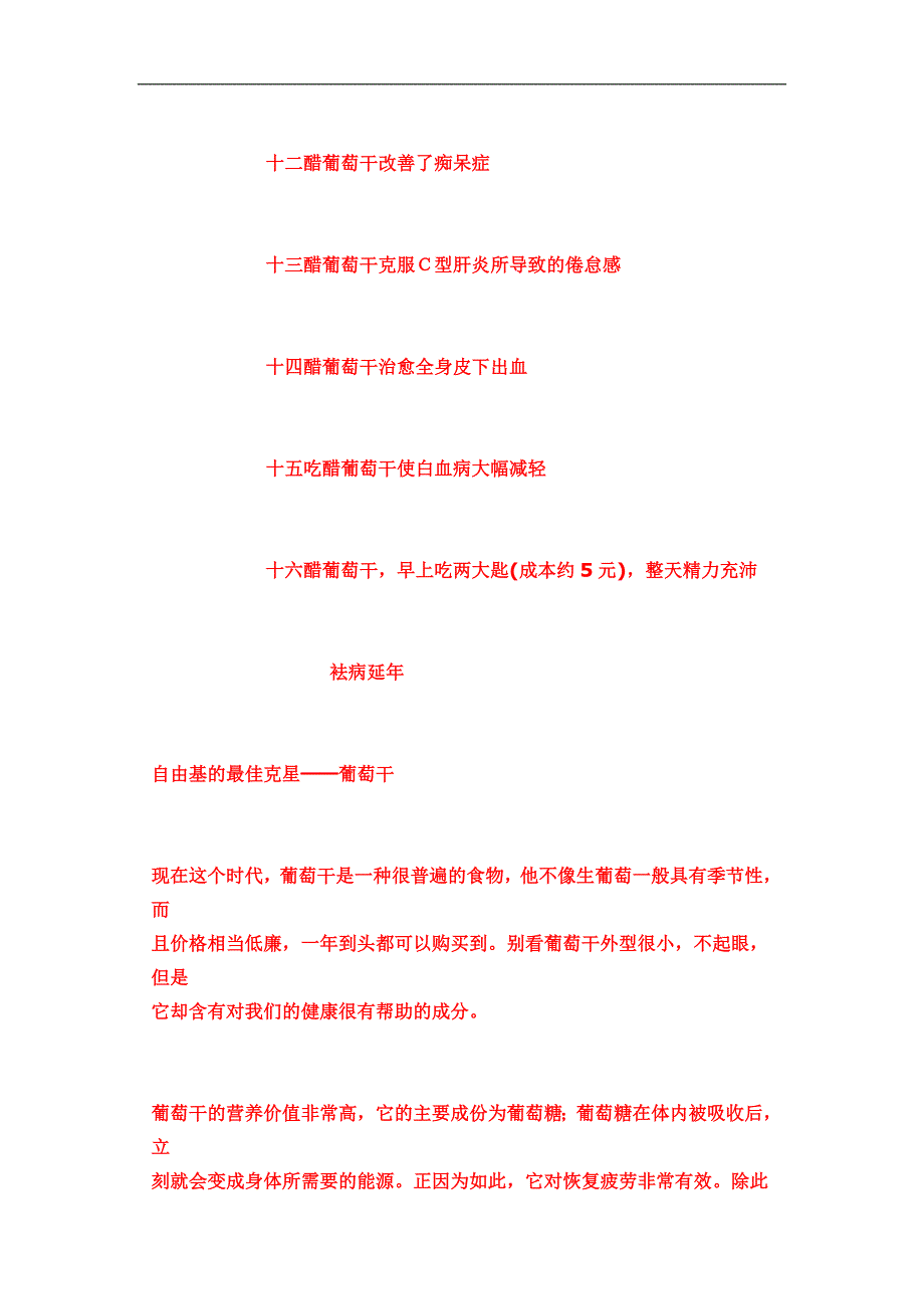 一吃醋葡萄干能够预防结肠癌.doc_第2页