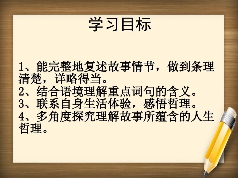 七年级语文上册第二课走一步再走一步课件人教新课标版课件_第3页