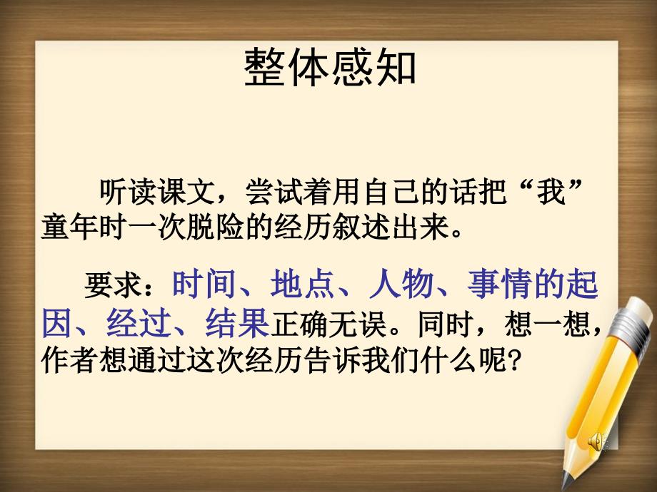 七年级语文上册第二课走一步再走一步课件人教新课标版课件_第4页