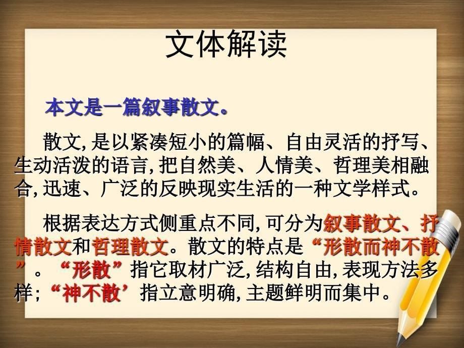 七年级语文上册第二课走一步再走一步课件人教新课标版课件_第5页