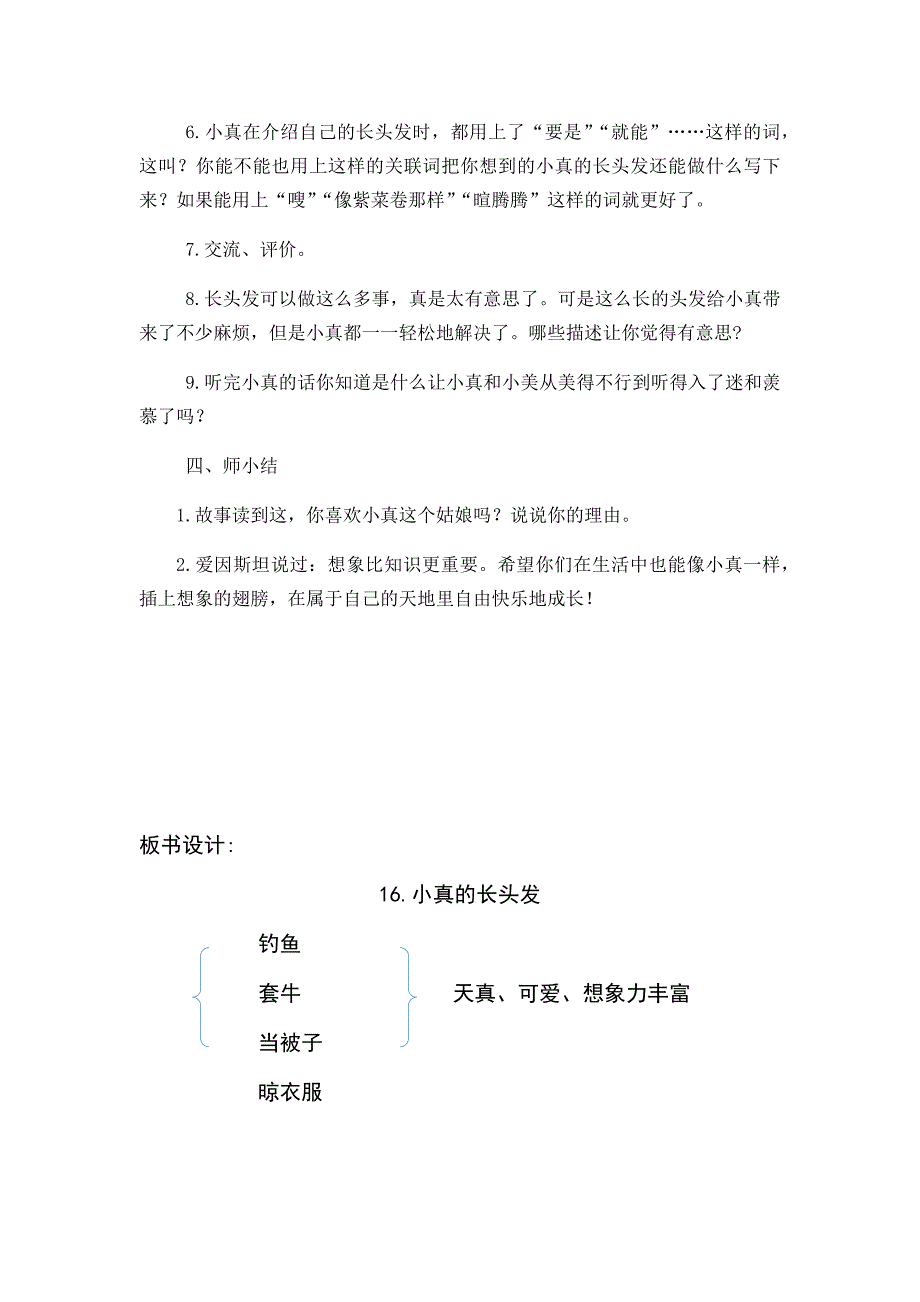 小真的长头发[77].docx_第3页