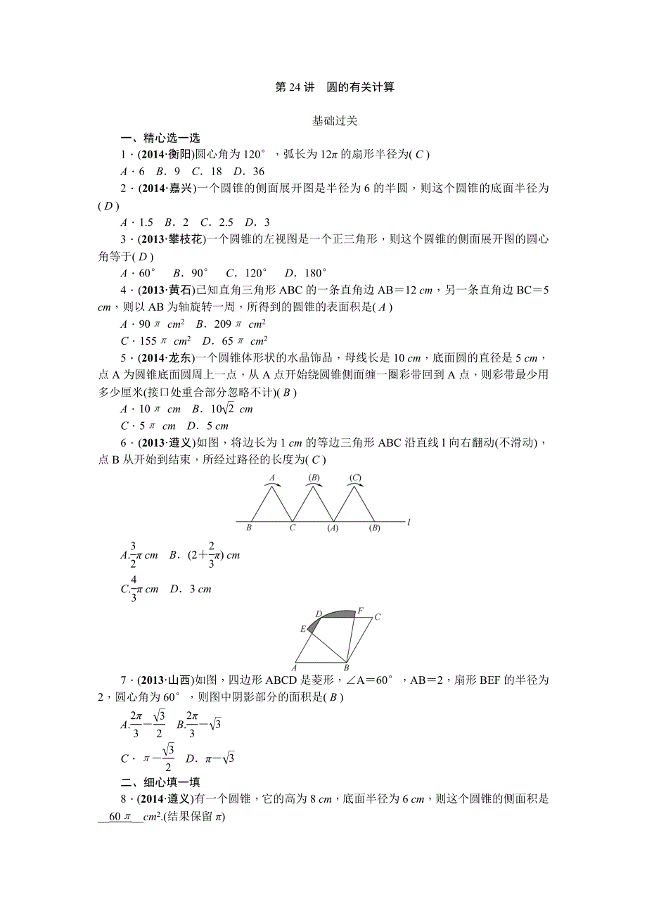 2.7 弧长及扇形的面积1.doc_第1页