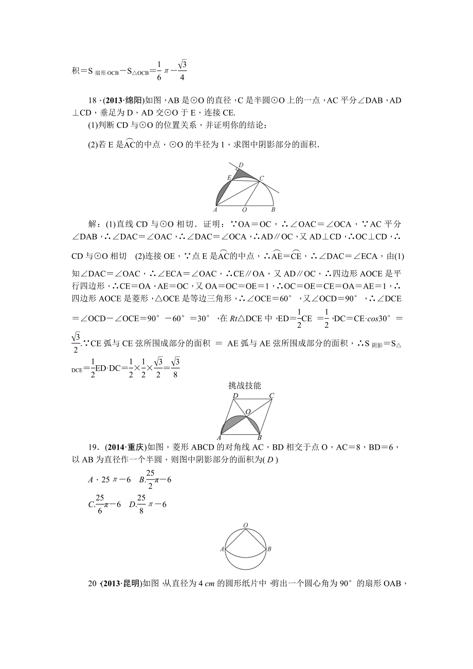 2.7 弧长及扇形的面积1.doc_第4页