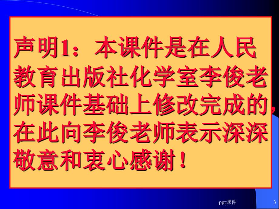 人教版九年级化学教材分析ppt课件_第3页