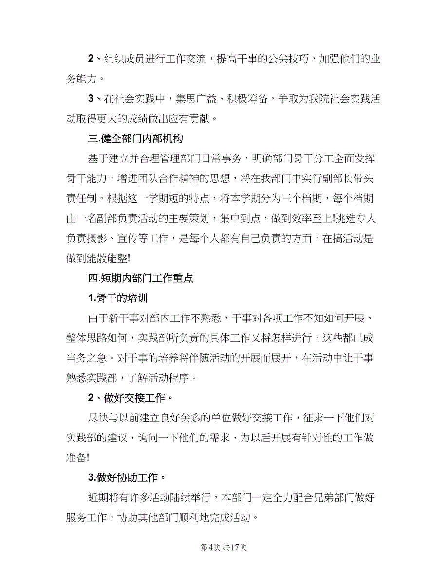 大学社会实践部工作计划模板（九篇）.doc_第4页