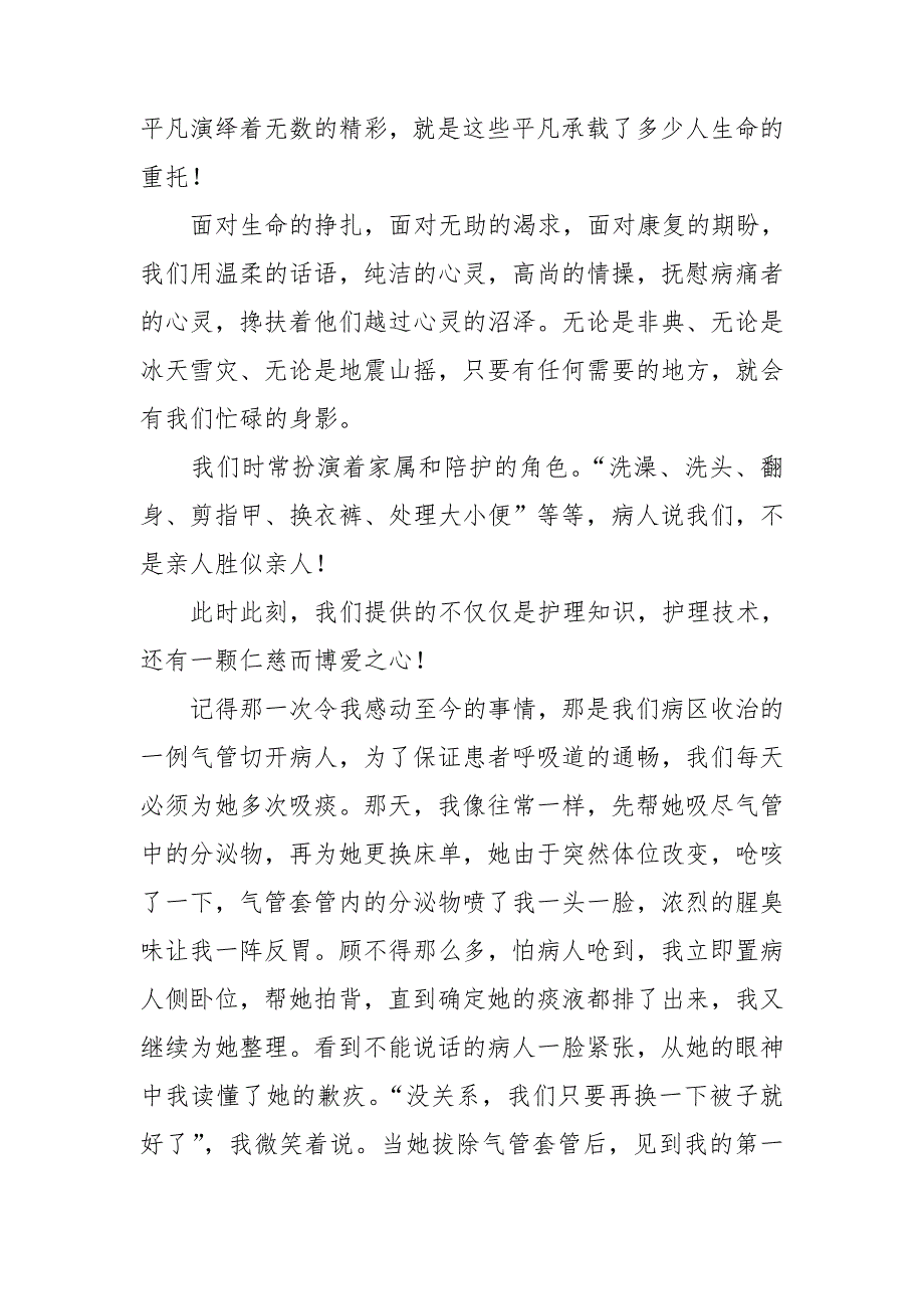 内科护士节演讲稿(15篇)_第2页