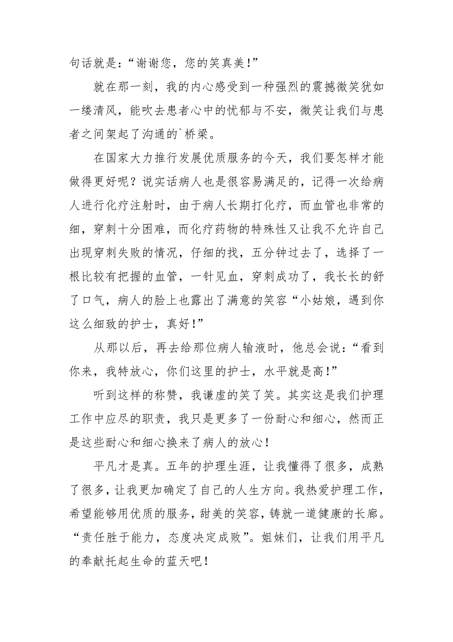 内科护士节演讲稿(15篇)_第3页