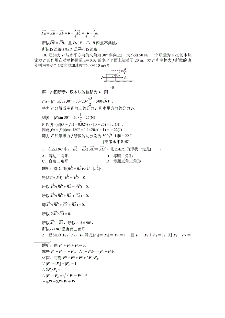 新编数学人教A版必修4 2.5 平面向量应用举例 作业2 含解析_第3页