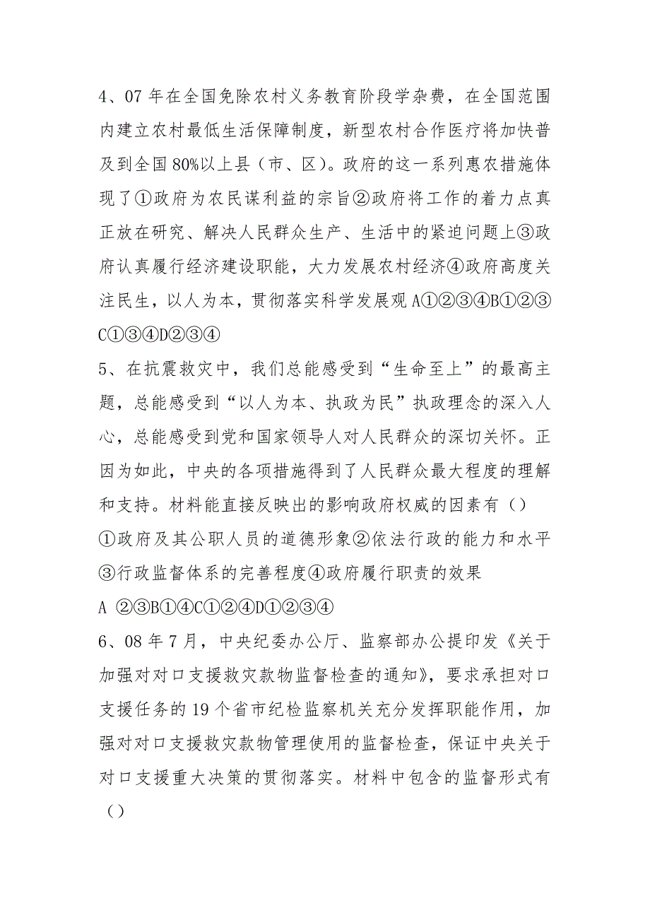 高考政治生活易错选择40题.docx_第2页