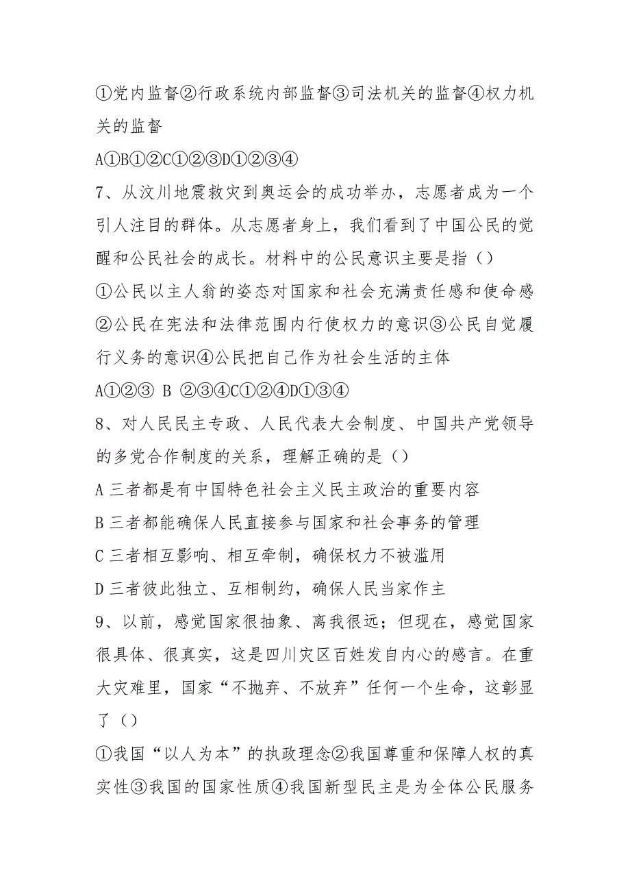 高考政治生活易错选择40题.docx_第3页