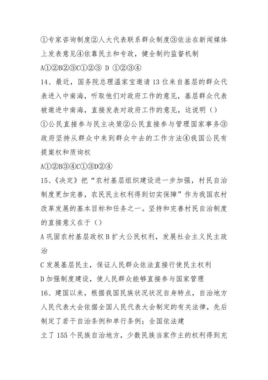 高考政治生活易错选择40题.docx_第5页