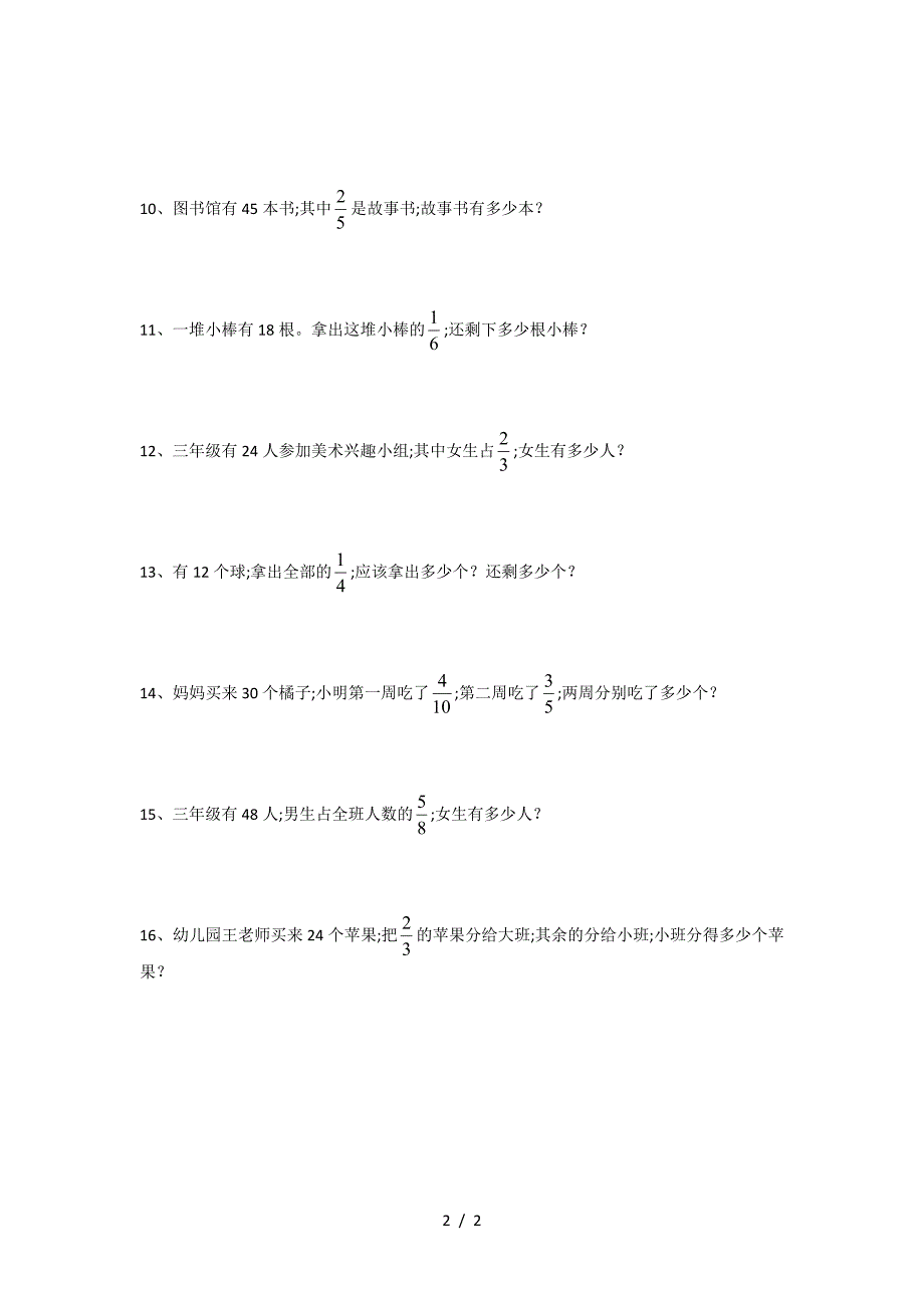 三年级数学上册8单元应用题_第2页