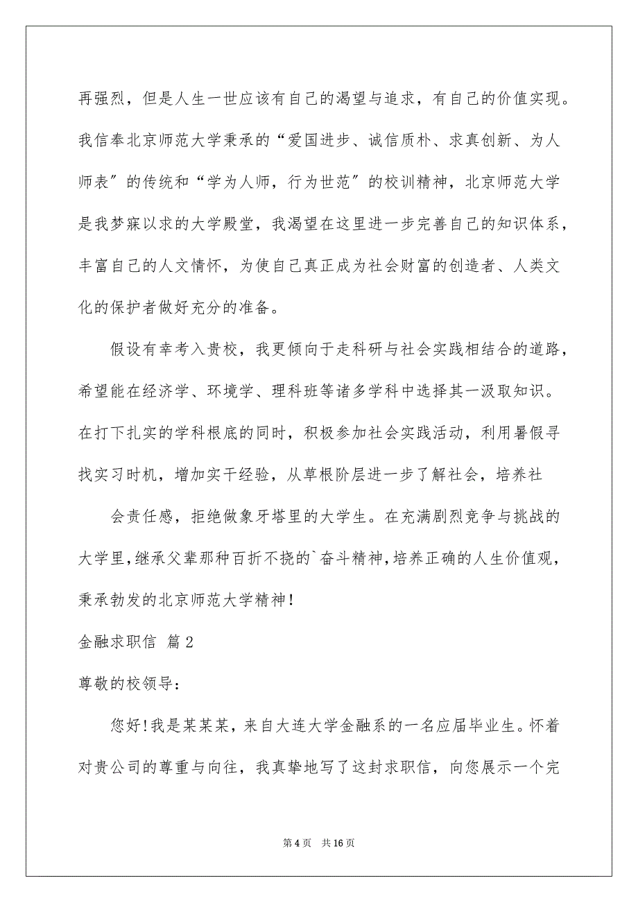 2023年金融求职信8篇.docx_第4页