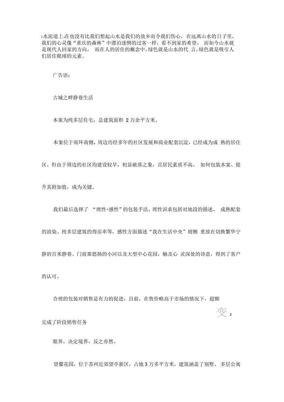 箭阙苑楼书文案范文_第2页