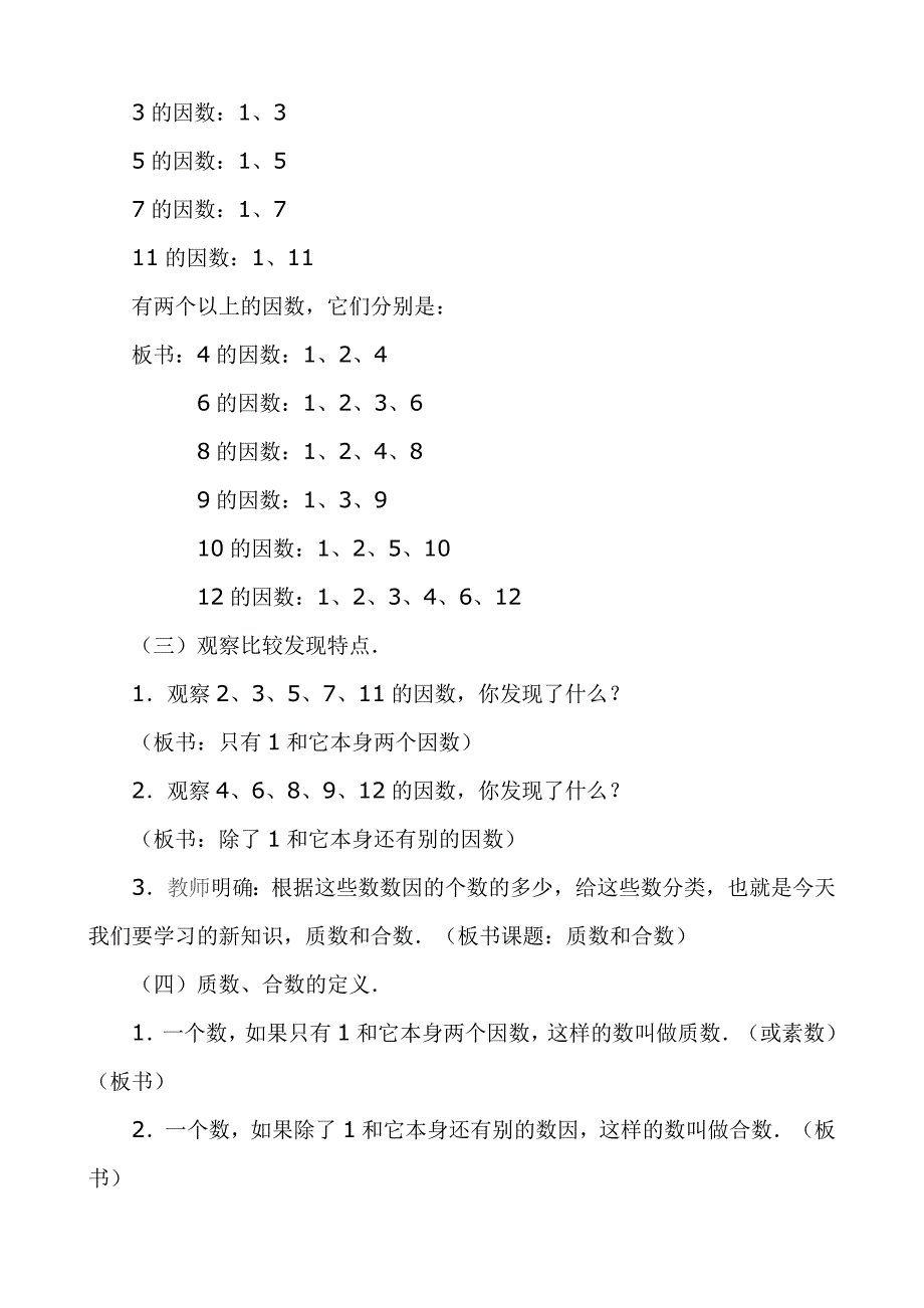 教案：质数和合数.doc_第2页