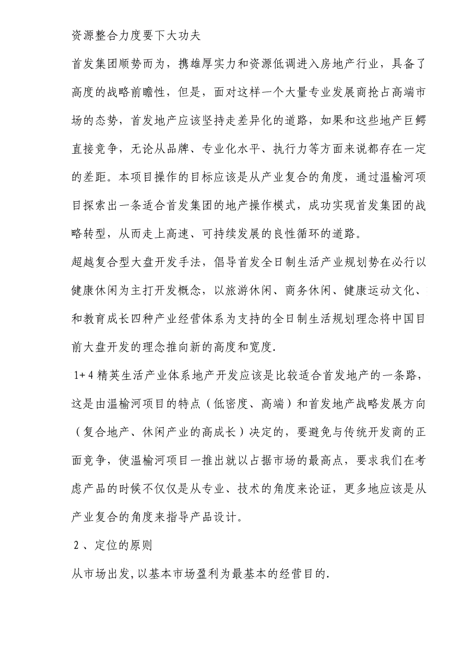 某地产别墅市场定位报告_第3页