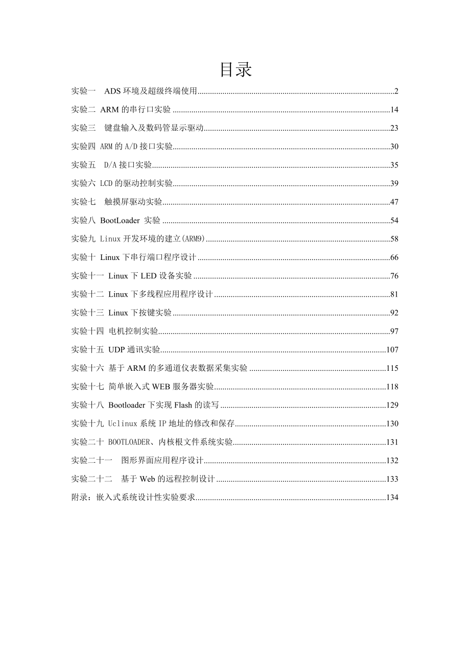 嵌入式系统实验讲义_第1页