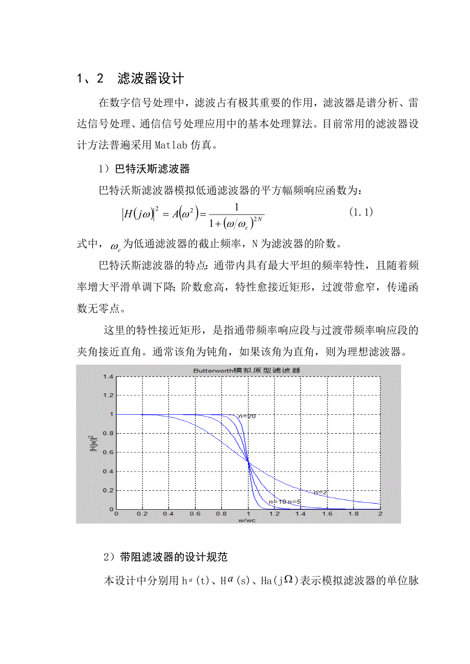 数字信号处理课程设计巴特沃斯带阻滤波器的设计_第4页