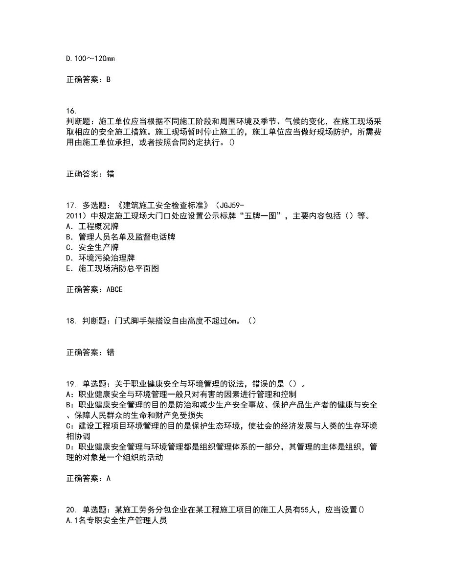 2022年山西省建筑施工企业安管人员专职安全员C证资格证书考核（全考点）试题附答案参考33_第4页