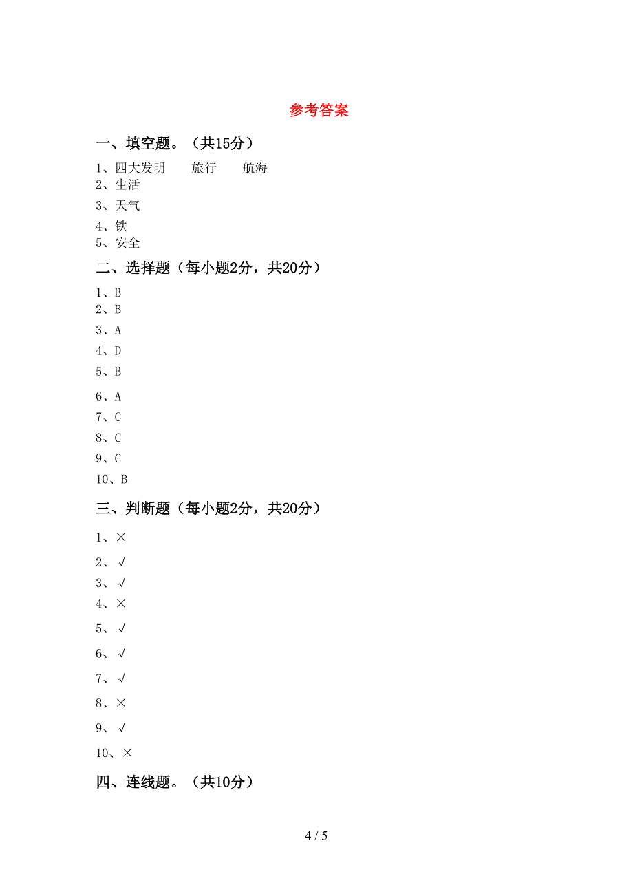 新教科版二年级科学上册期中考试题(加答案).doc_第4页