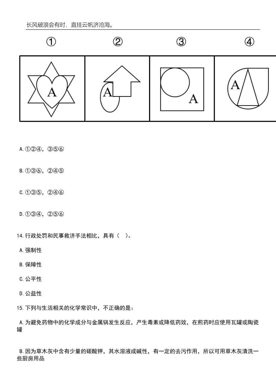 2023年天津医科大学第二医院科研助理岗位招考聘用笔试题库含答案详解析_第5页