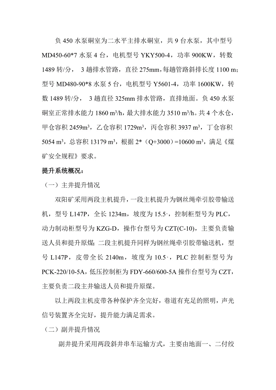 机电、运输系统概况及系统存在问题.doc_第3页